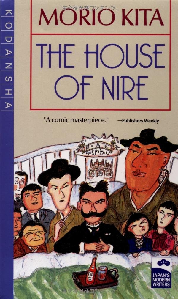 THE HOUSE OF NIRE by Kita Morio